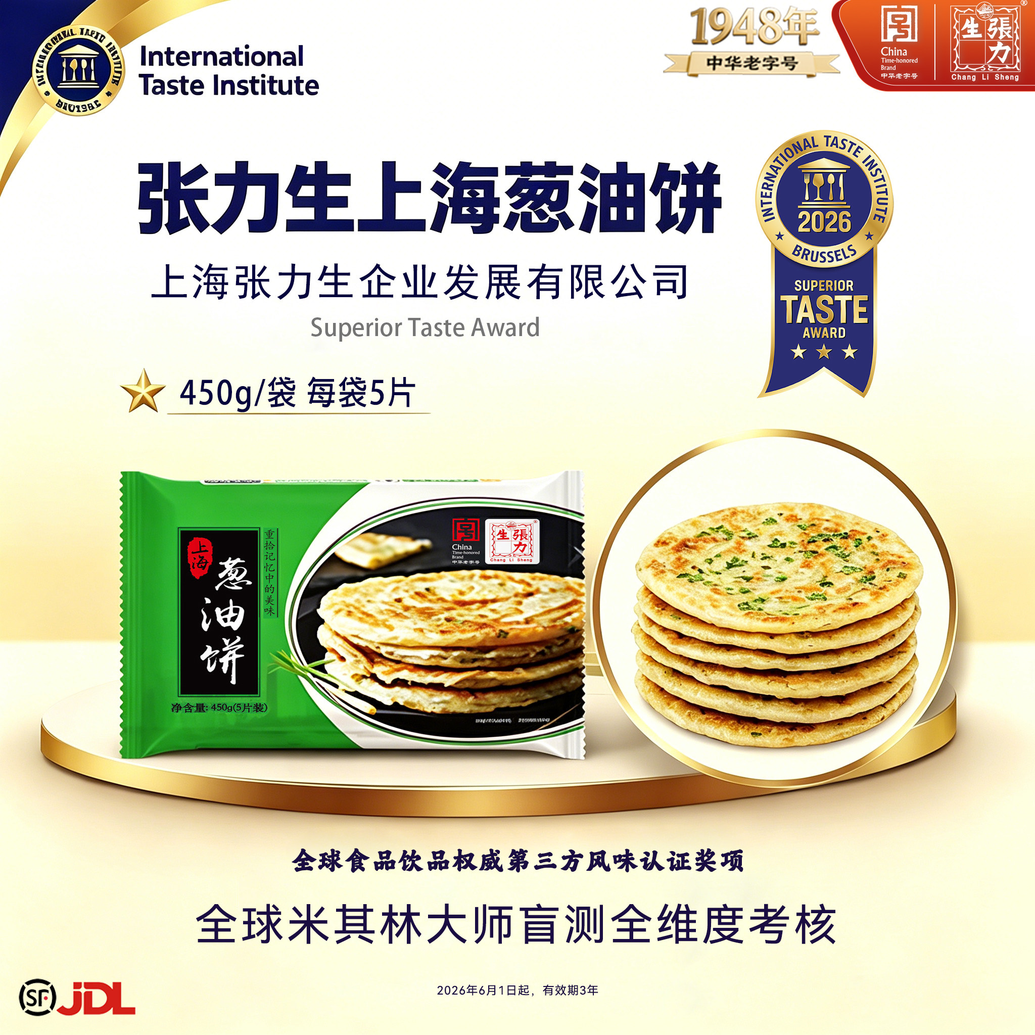 张力生老上海葱油饼黄油牛奶手抓饼半成品早餐家庭装儿童正宗速食