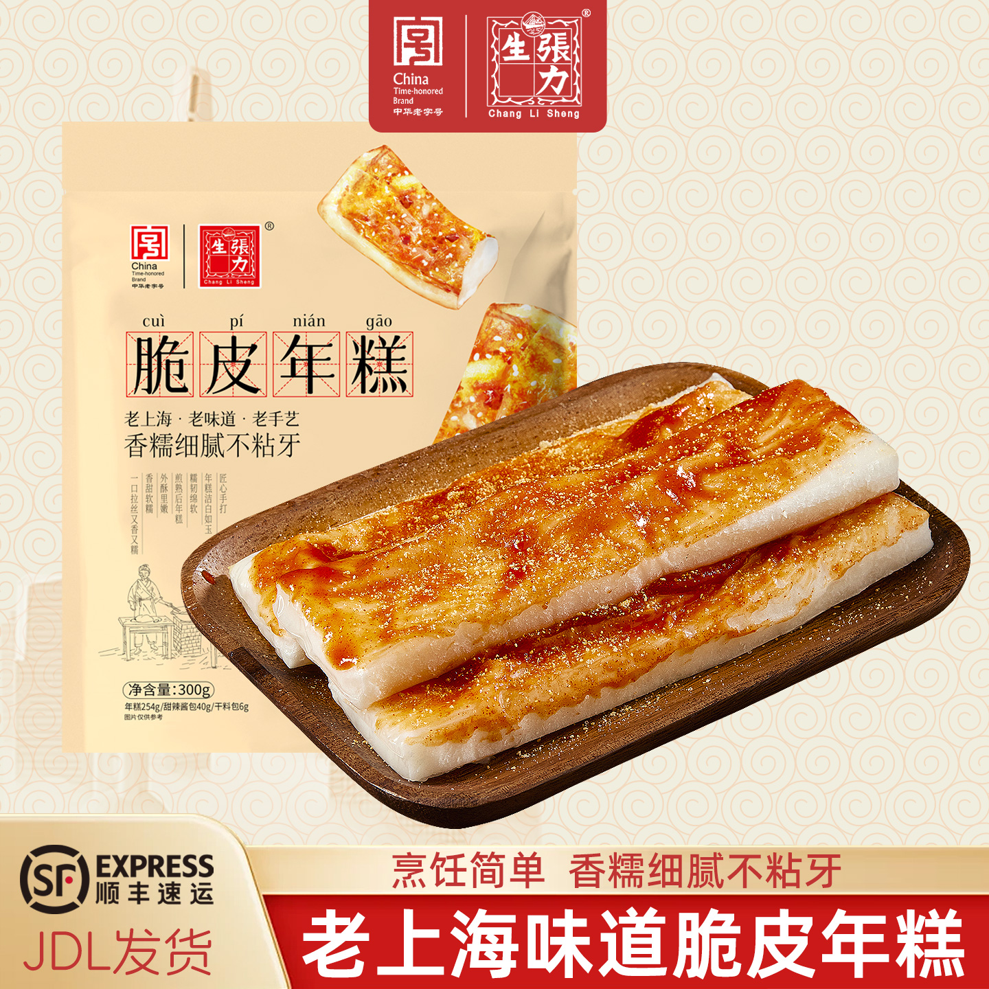 张力生脆皮年糕300g半成品