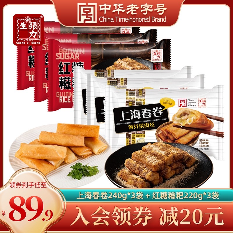 张力生上海春卷240g*3袋 红糖糍粑220g*3袋半成品速冻家早餐速食