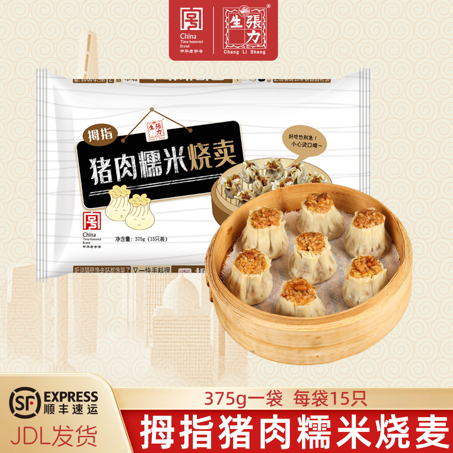 张力生猪肉糯米拇指烧麦烧麦（每包15个）,粮油调味/速食/干货/烘焙,包点,淘宝优惠券,粉丝福利购,淘宝优惠卷