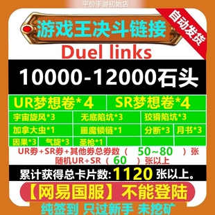 游戏王决斗链接初始号联盟枢纽连接石头号duel links开局号自抽号