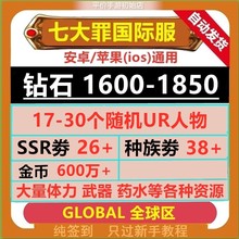 7ds初始号 GLOBAL全球区 多石头自抽开局 交战国际 七大罪光与暗