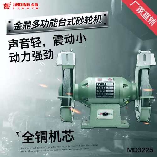 价金鼎10寸台式砂轮机250MM 380V 全铜线打磨机磨光机MQ3225-700w