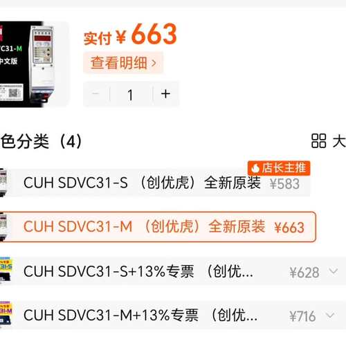 议价虎 SDVC31-M 调速器智能数字调频振动
