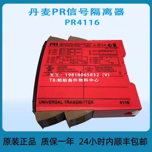 议价丹麦PR讯号隔离器 PR4116