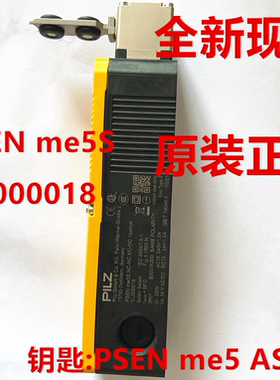 PILZ安全门锁开关 PSEN me5S 6L000018 钥匙PSEN me5 AS 6L000001