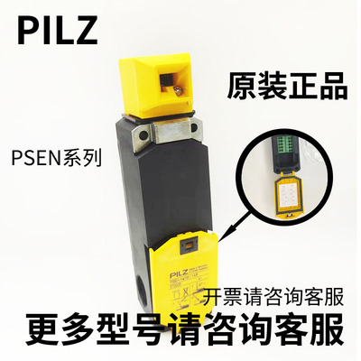 PILZ行程限位安全门开关 门锁开关 PSEN me1M/1AR PSEN me1S/1AS