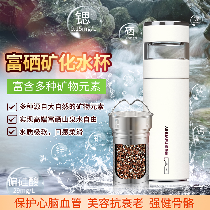 爱华普富硒锶矿化山泉水不锈钢保温杯保冷健康养生杯送礼高端