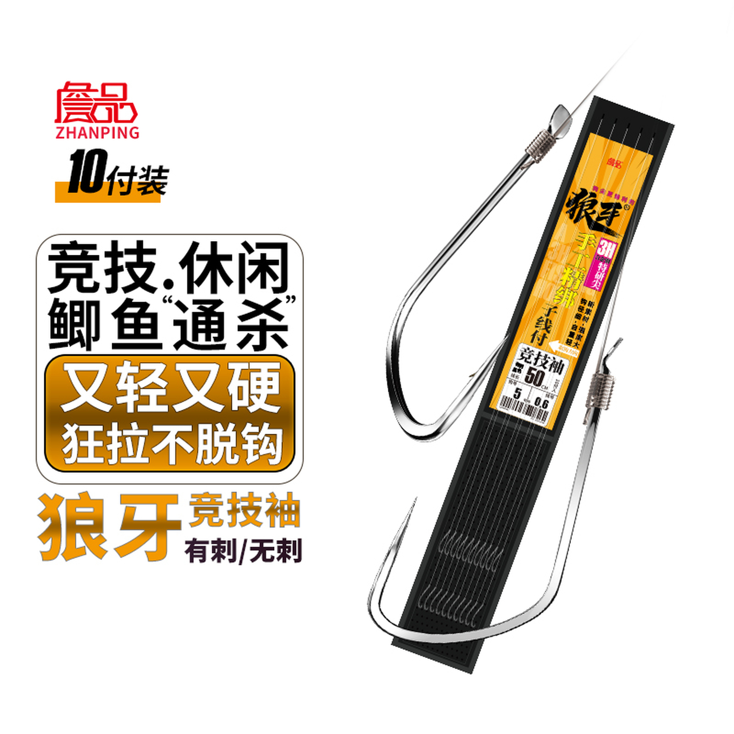 竞技袖狼牙绑好全套双钩防缠绕钓鱼子线