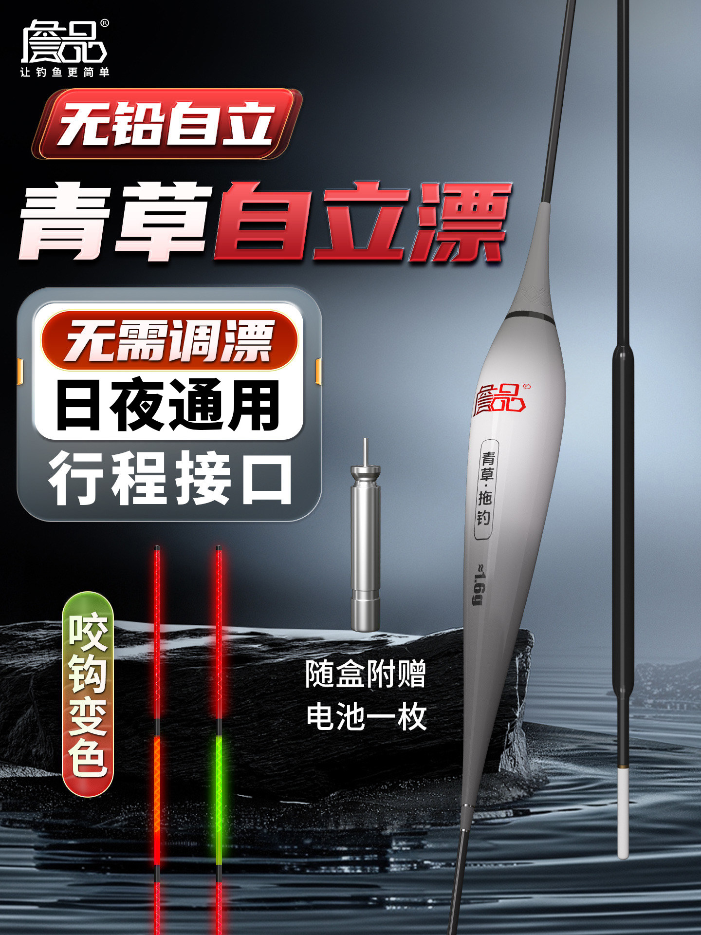 詹品青鱼鲫鱼草鱼大物无铅自立漂咬钩变色高灵敏led电子夜光鱼漂