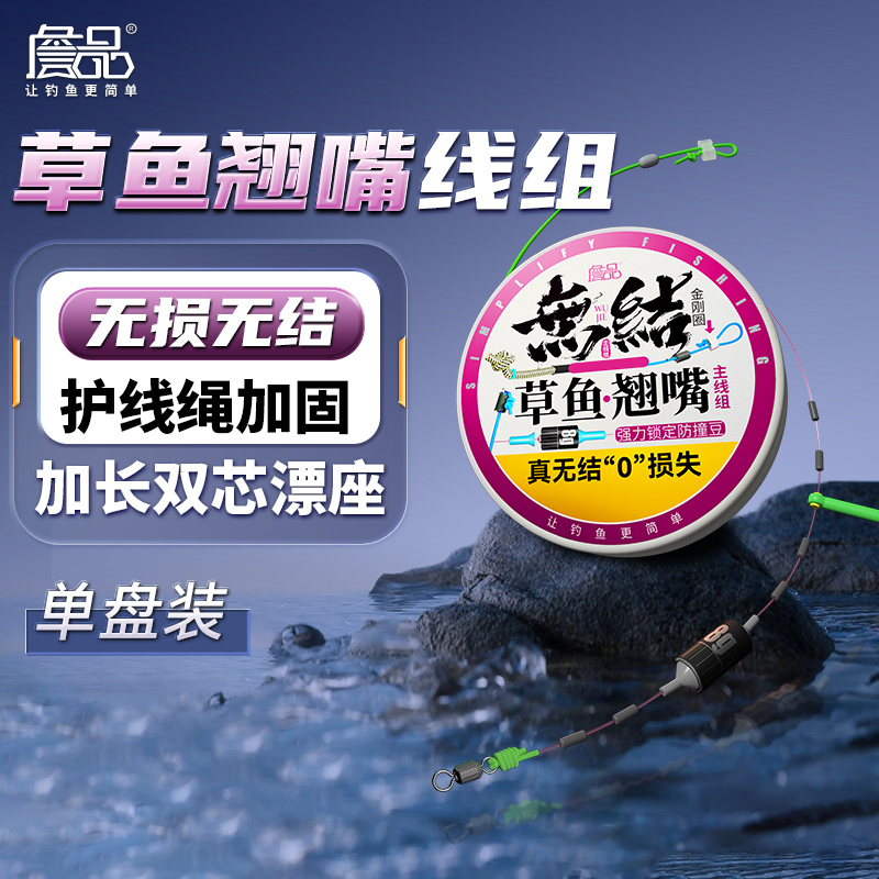 詹品无结草鱼翘嘴鳊鱼鲢鳙主线组