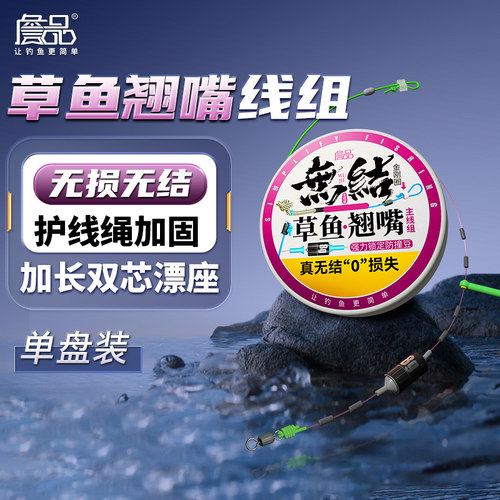 詹品无结草鱼翘嘴鳊鱼鲢鳙主线组