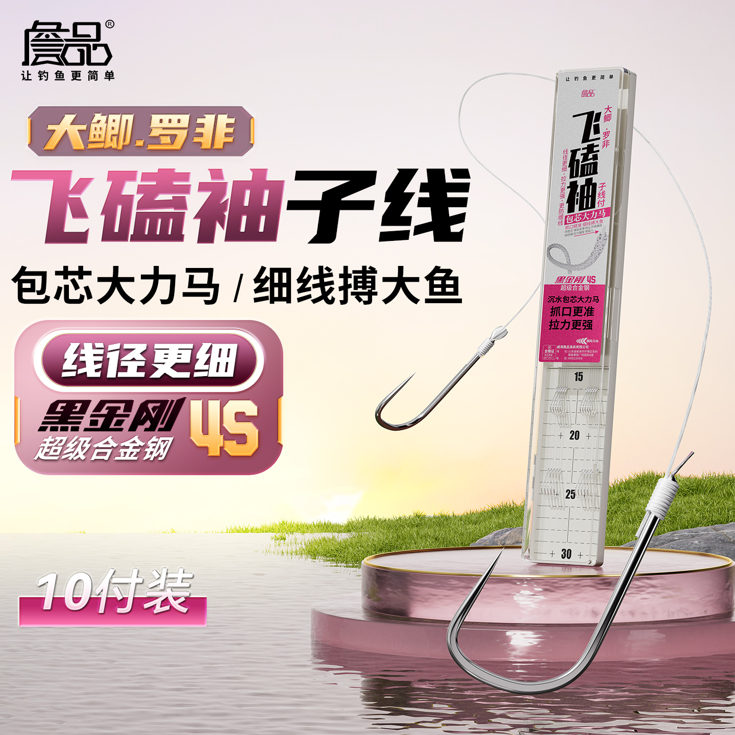 詹品飞磕袖子线双钩绑好成品