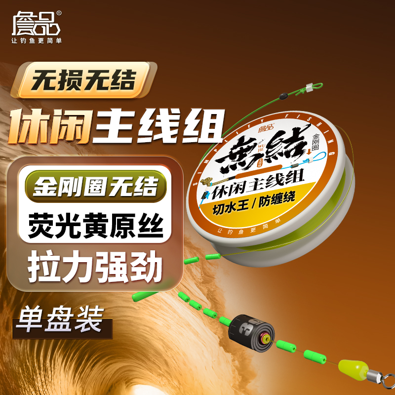 詹品主线组中国尼龙线无结绑制