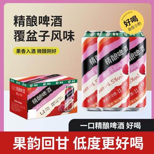 711雪花覆盆子风味果味精酿啤酒便利店同款500ml*12瓶整箱装