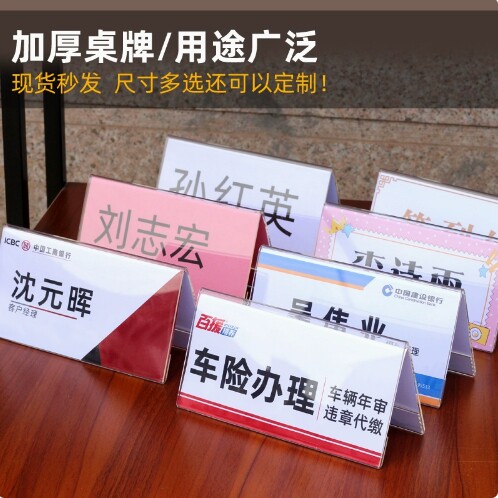 亚克力桌牌定制会议座牌