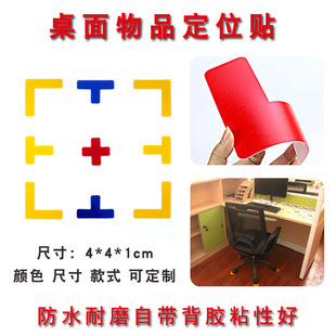 1办公室桌面物品定位贴纸 5S标识6S定位贴管理7纸L型胶带4D四角办公桌面物品定置线黑黄警示定位贴4