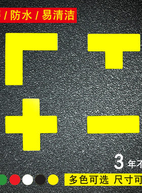 物品摆放车间厂房15*5标示定位贴