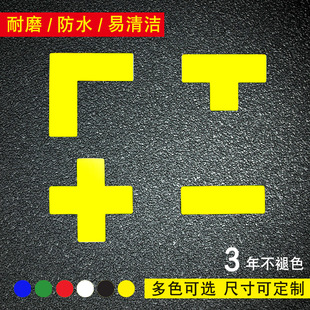 5定置T型标示贴 地面定位贴四角定位贴L型定位贴5s物品摆放定位贴6s车间厂房定置标识管理6S物品标识贴15