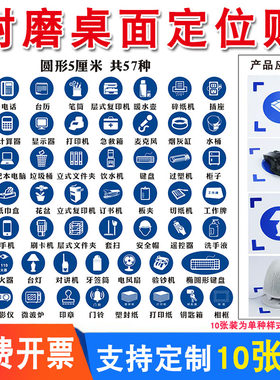 定位贴耐磨标识办公室5s桌面圆形