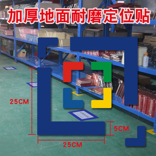 加厚定位贴耐磨课桌车间厂房地上