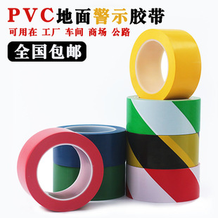 警示胶带PVC黑黄斑马线警戒地标贴地板地面胶带彩色划线地板胶带斑马线地标贴地面胶带警戒黄黑地板胶带