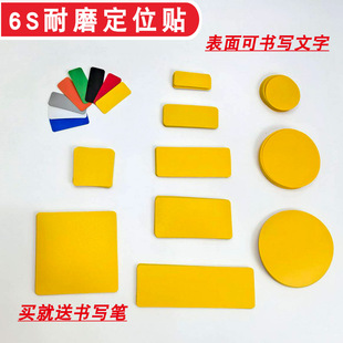 6S定位贴纸5s桌面物品定置贴办公用品文件资料定位贴耐磨防水地面物品定位贴PVC贴纸7s办公管理定位贴