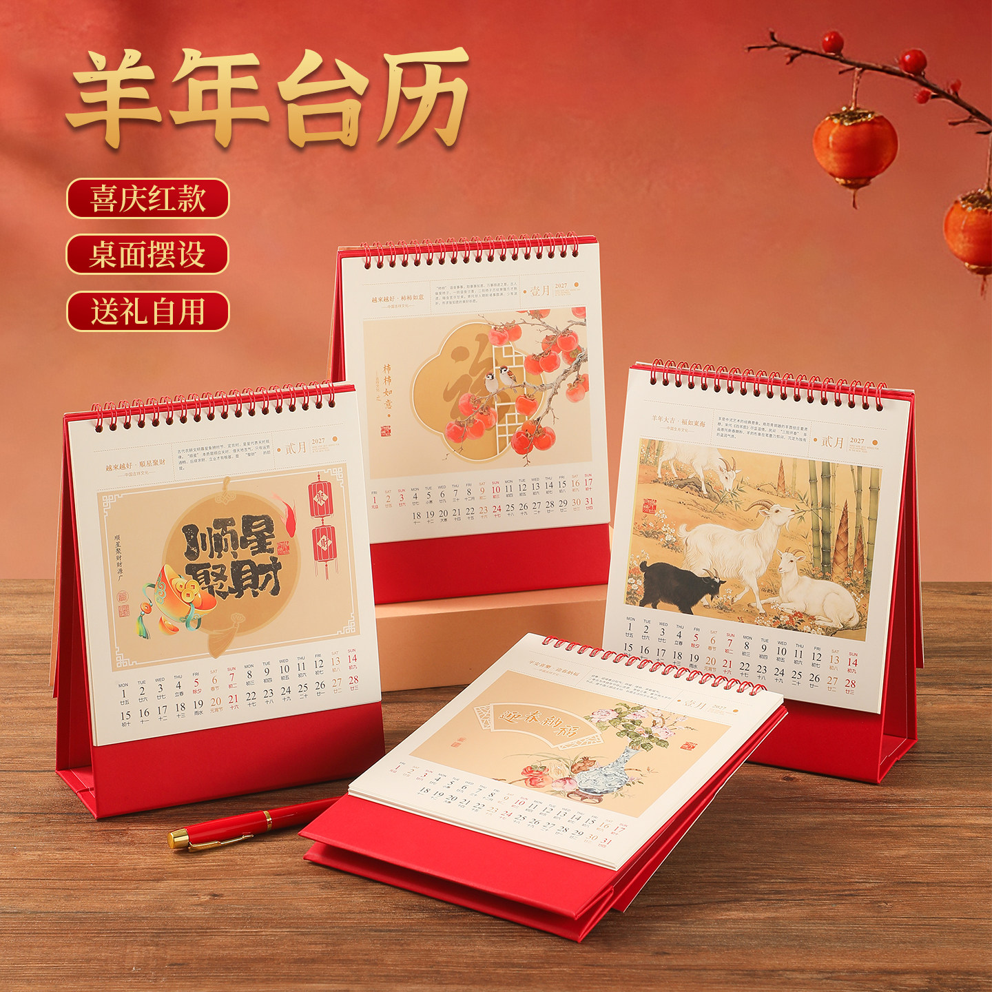 2027羊年新款桌面日历台历纸架图片