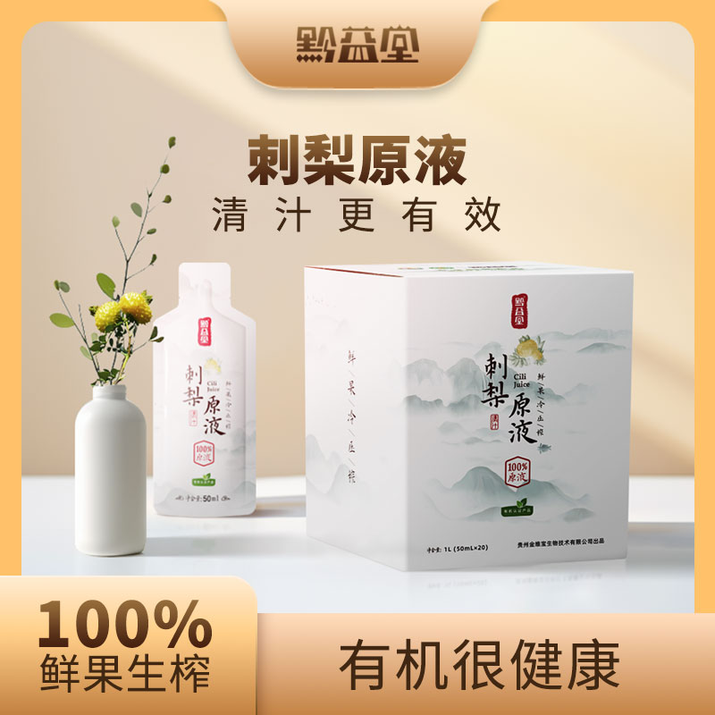 黔益堂贵州刺梨汁原液刺梨鲜果压榨纯果汁刺梨原浆贵州特产