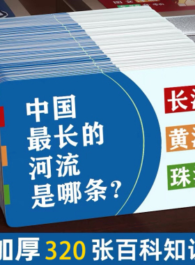 百科知识能量卡片趣味小学生玩具儿童益智卡牌游戏趣味选答卡常识