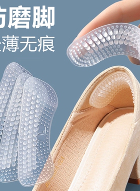 4d硅胶防磨脚神器后跟贴女鞋脚后跟防掉跟鞋贴高跟鞋大改小半码垫