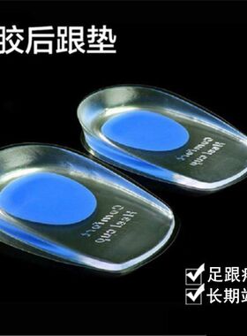 足跟垫脚后跟疼痛鞋垫半码软男女硅胶减震足跟痛脚跟垫久站神器