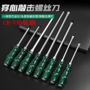 螺丝刀穿心十字型一字型可敲击磁力大小加长冲击绝缘螺丝刀起子批