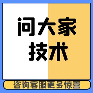 新系统淘宝问大家新品布局优化技术屏蔽优化问大家问答提问回答