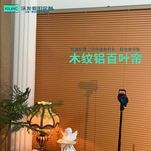 沃龙防木纹铝百叶免打孔窗帘