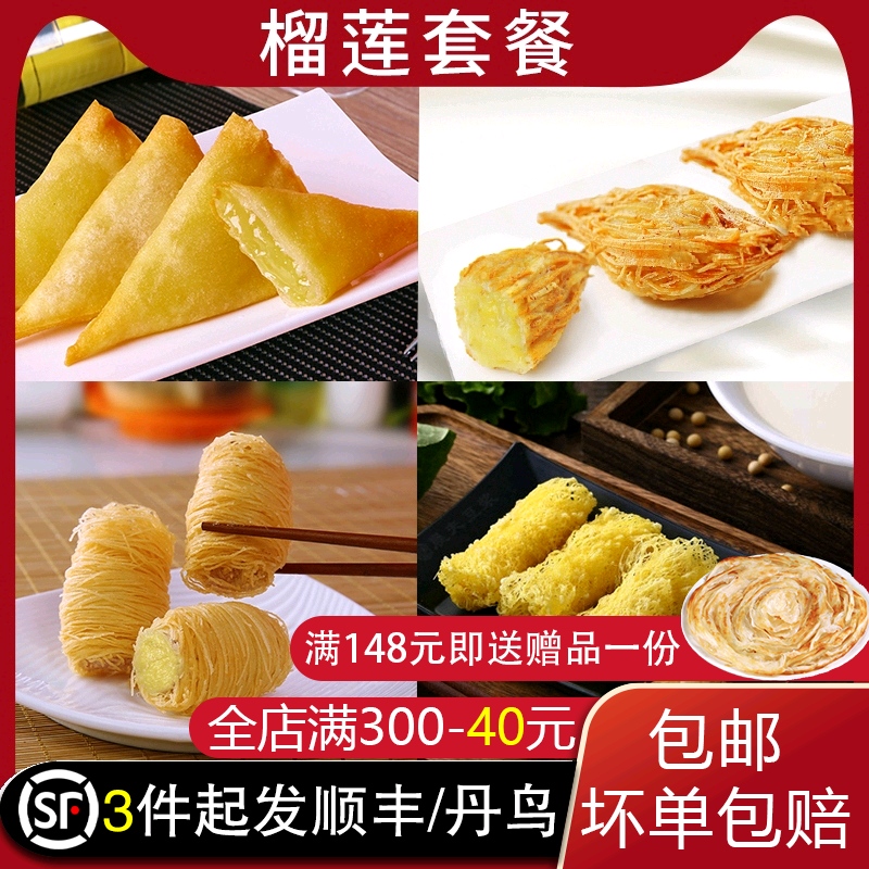 小马榴莲套餐4包任选包邮甜品