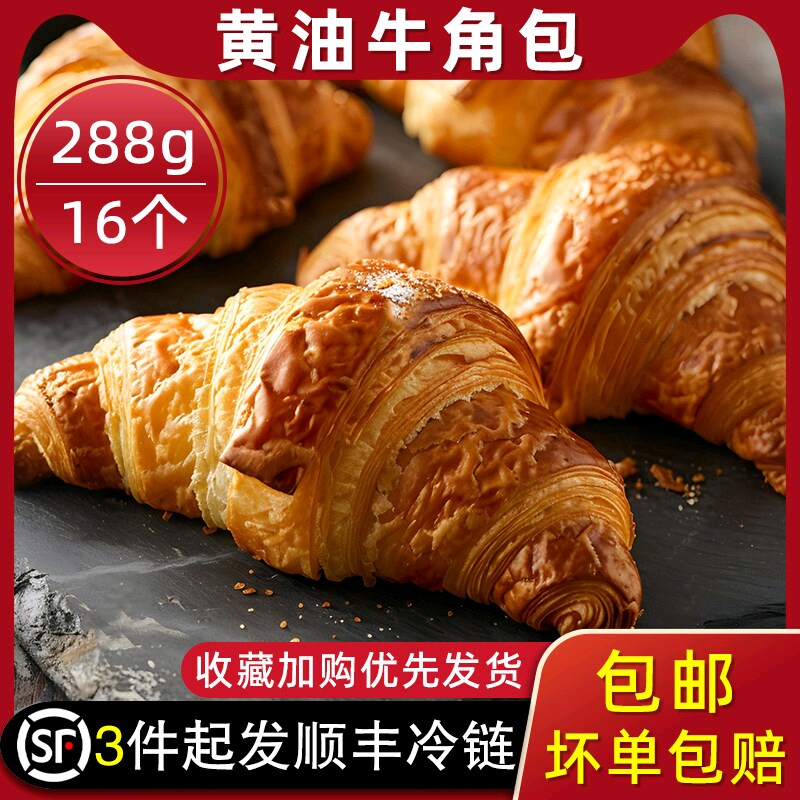 奥昆大佬强牛角包原味黄油牛角包可颂羊角面包288g16个早餐法式包