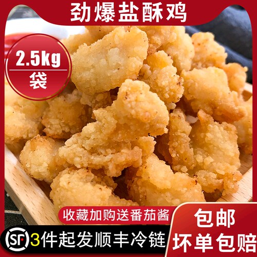 正大冷冻家庭装整箱商用盐酥鸡