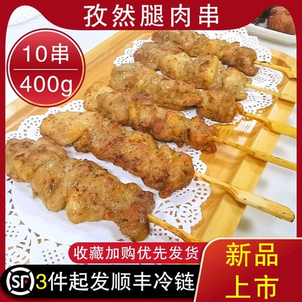 正大孜然腿肉串冷冻半成品日式烧鸟串711同款照烧腿肉串空气炸锅