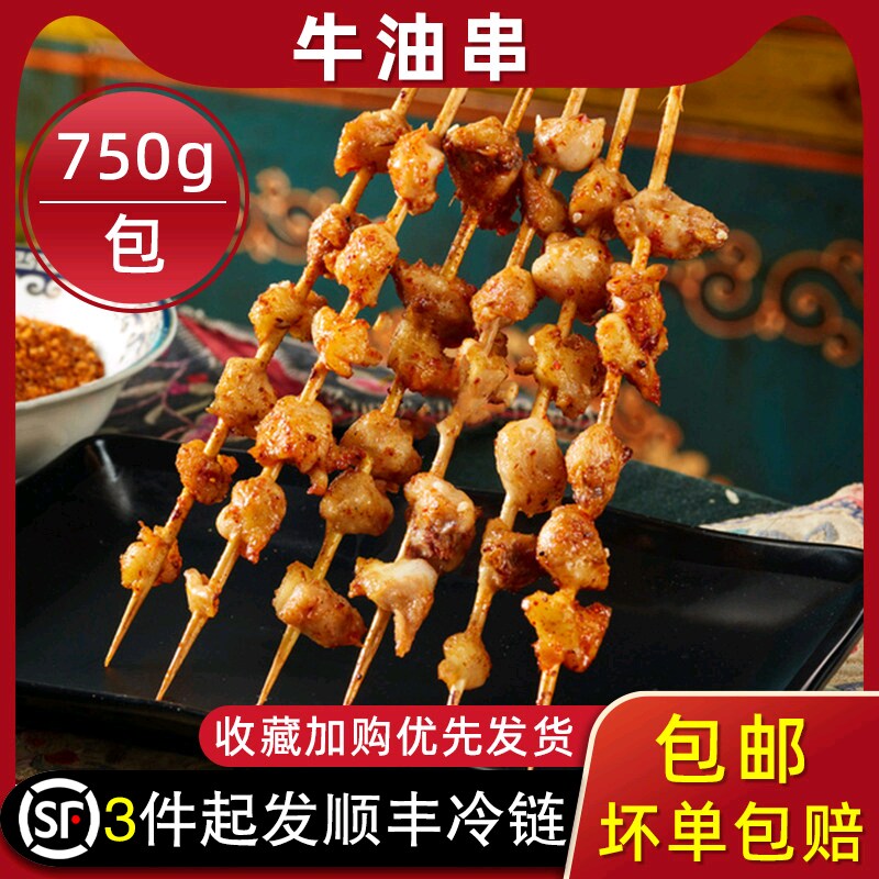 烧烤牛油小串手把串奶香牛油串冷冻半成品油炸烧烤商用批发100串