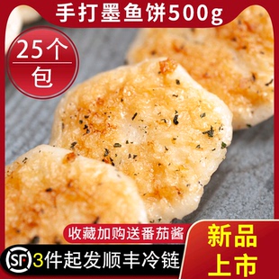 浩洋手打墨鱼饼冷冻半成品油炸油煎小吃500g/包25个阳江墨鱼饼