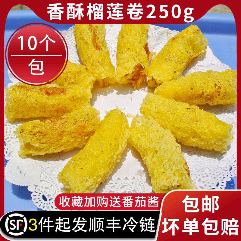 金丝脆皮榴莲卷油炸小吃榴莲酥冷冻半成品早餐早茶点心糕点10个