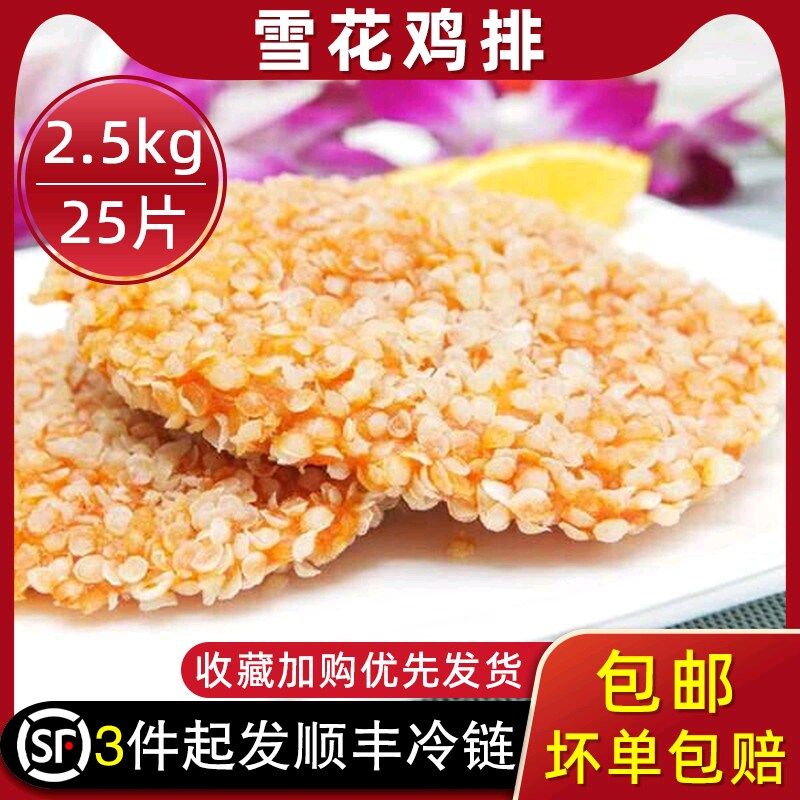 整箱正大雪花鸡排半成品商用裹粉大鸡排20斤100片汉堡西餐厅饭堂