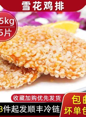 正大雪花鸡排速冻裹粉炸鸡排20斤