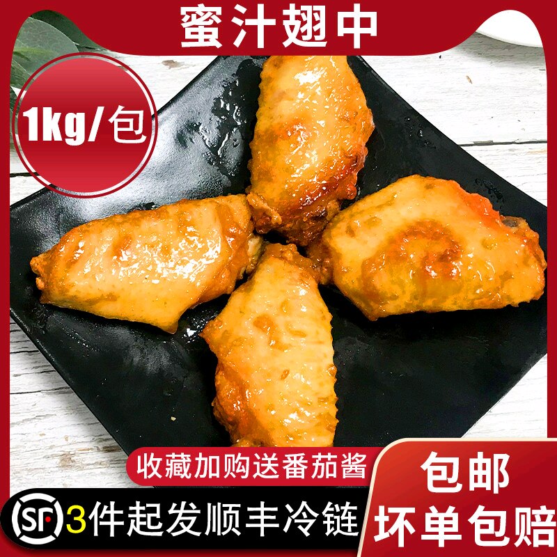 正大新奥尔良鸡翅中半成品肯得基KF口味蜜汁烤鸡翅冷冻食材1kg