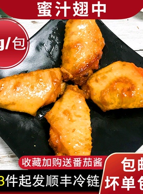 正大新奥尔良鸡翅中半成品肯得基KF口味蜜汁烤鸡翅冷冻食材1kg