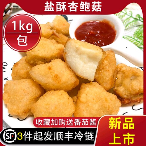 三统万福台湾杏鲍菇网红油炸小吃