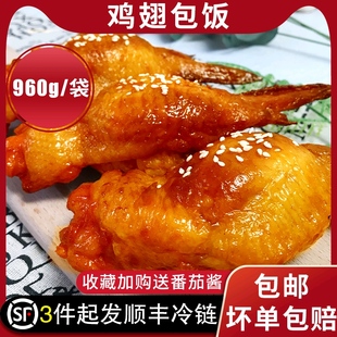 鸡翅包饭冷冻蜜汁烧烤半成品商用奥尔良鸡翅家庭装 960g6只烤翅