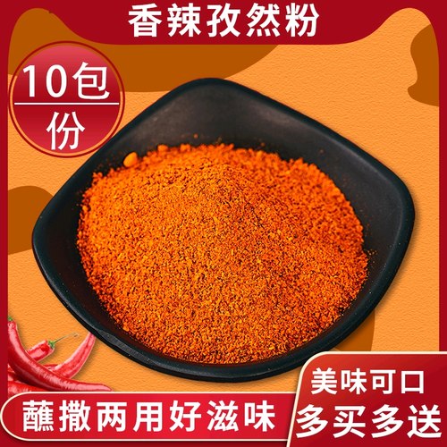 忆霖孜然烤鸡炸鸡撒料外卖调味粉