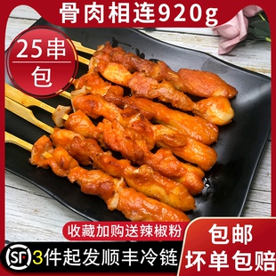 骨肉相连小零食冷冻半成品烧烤串鸡肉串油炸小吃920g25串鸡柳鸡块